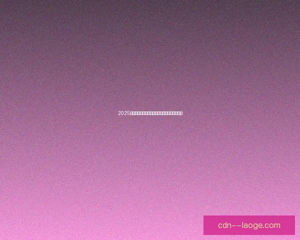 2025欧冠瑞士轮赛制引争议俱乐部官员集体表达不满